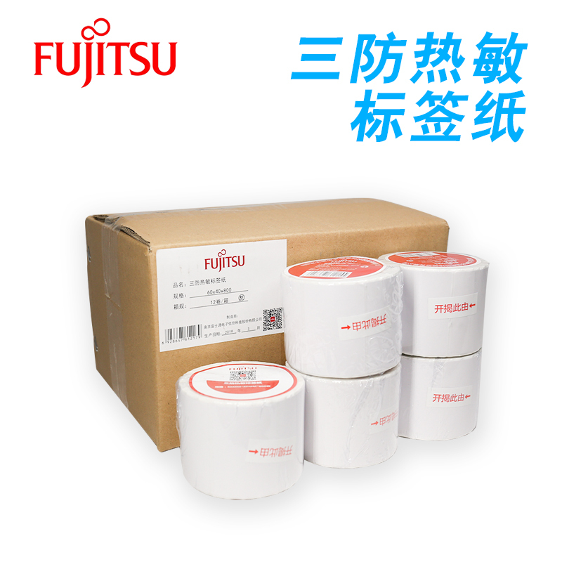 富士通(Fujitsu)热敏标签打印纸60mm*40mm不干胶标签纸 条码纸/电子秤纸 800张/卷12卷/箱