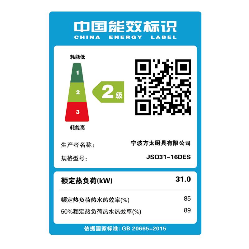 方太（FOTILE）16升恒温强排式 高层智能抗风 燃气热水器（天然气） JSQ31-16DES