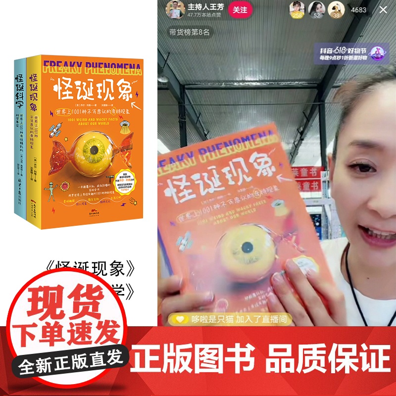 怪诞现象:世界上1001种不可思议的奇特现象 网罗世界上奇怪有趣的1001种神秘现象!星球趣闻、隐生生物、失落文明、独特高清大图