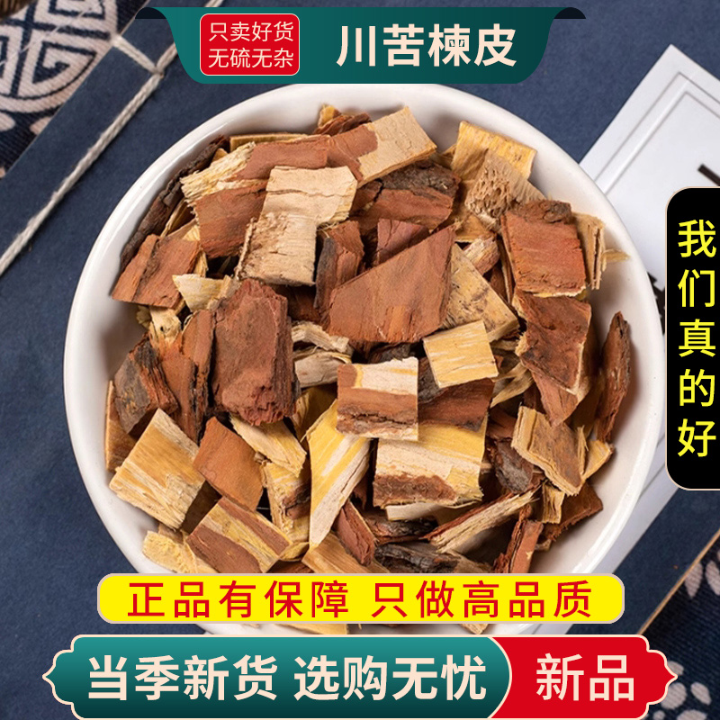 苦楝皮100克干货正品新货苦楝皮正新货煮水泡茶楝树皮9260高清大图