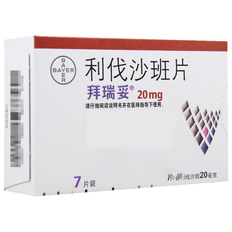 拜瑞妥 利伐沙班片 20mg*7片/盒高清大图