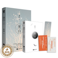 【醉染正版】黑白 全新修订版实体书朝小诚小说经典力作全新修订版都市感情青春文学虐恋豪门情感小说 唐易纪以宁的纯粹爱情都粹