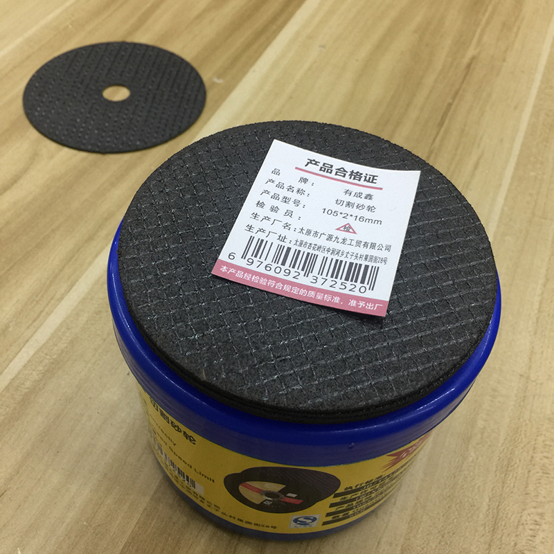 有成鑫 切割砂轮切割片薄片砂轮 105*2*16mm 片高清大图