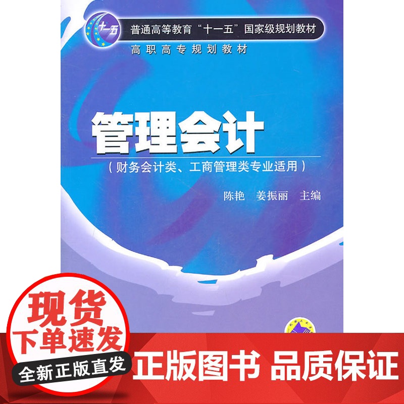 管理会计高清大图