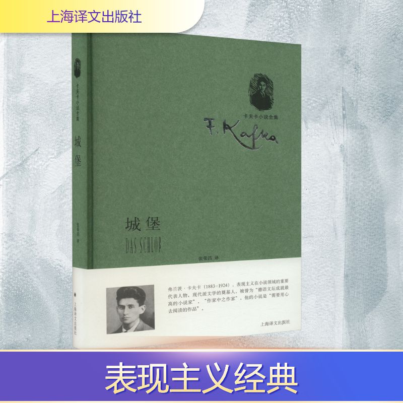 [M]城堡-9787532757558高清大图