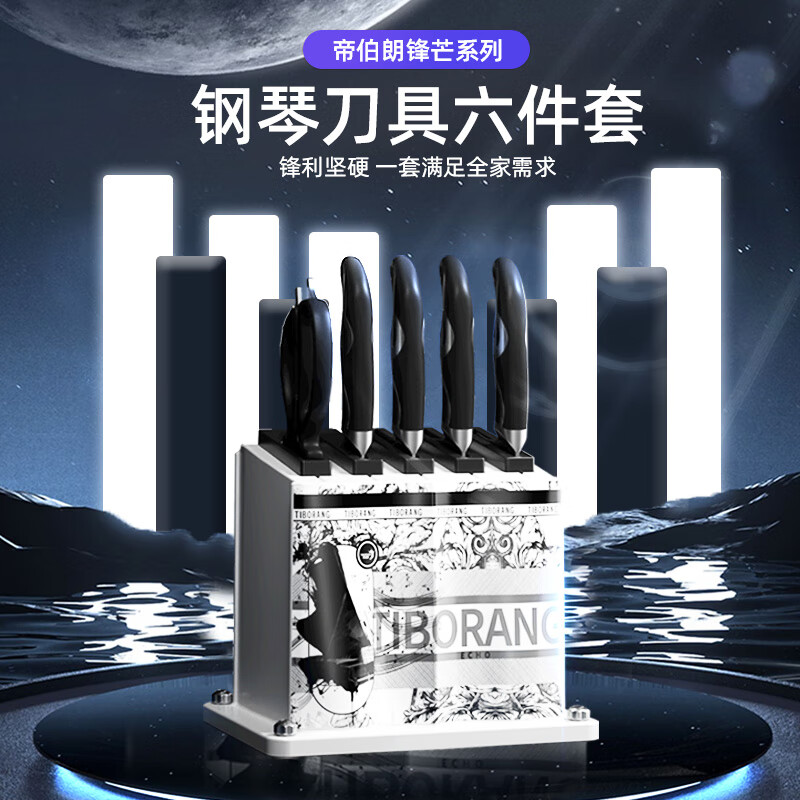 帝伯朗乐章系列 抗菌刀具6件套DBL-DJLJT01高清大图