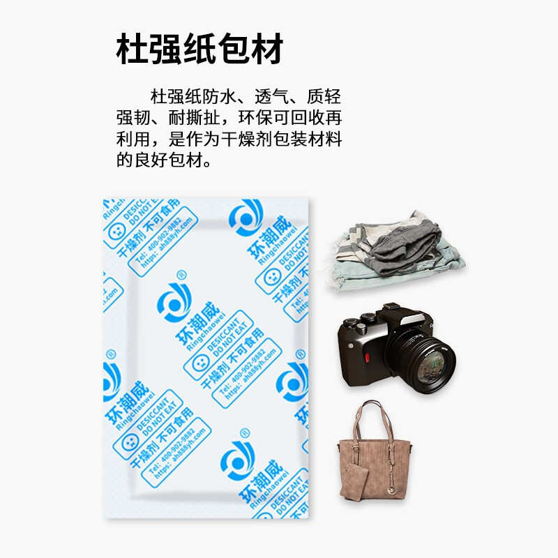 环潮威 小包除湿 衣柜收纳储物家用鞋子防潮剂干燥剂