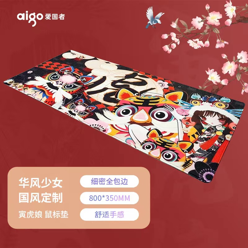 爱国者 Aigo 华风少女 寅虎娘 虎年纪念版超大号鼠标垫 柔软材质 舒适手感 4mm轻薄 贴合桌面橡胶垫