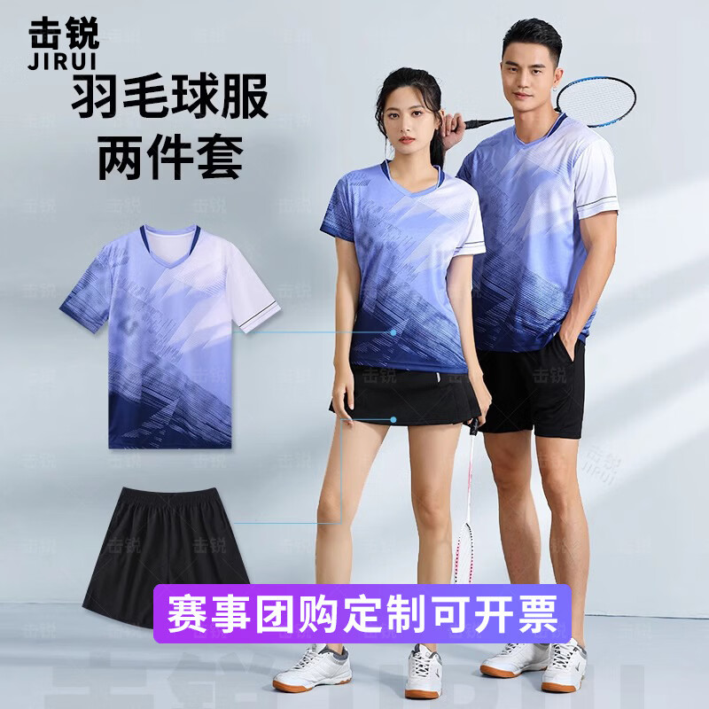 击锐 羽毛球服定制套装男女款速干透气乒乓球排球网球训练比赛团购队服高清大图