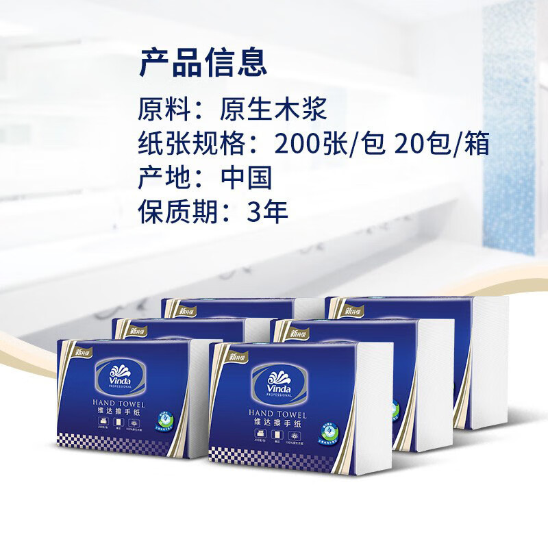 维达(Vinda) 擦手纸200抽*20包 L码大尺寸 酒店厨房餐厅卫生间VS2156高清大图