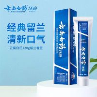 云南白药牙膏 留兰香型215g/支 破损赔付