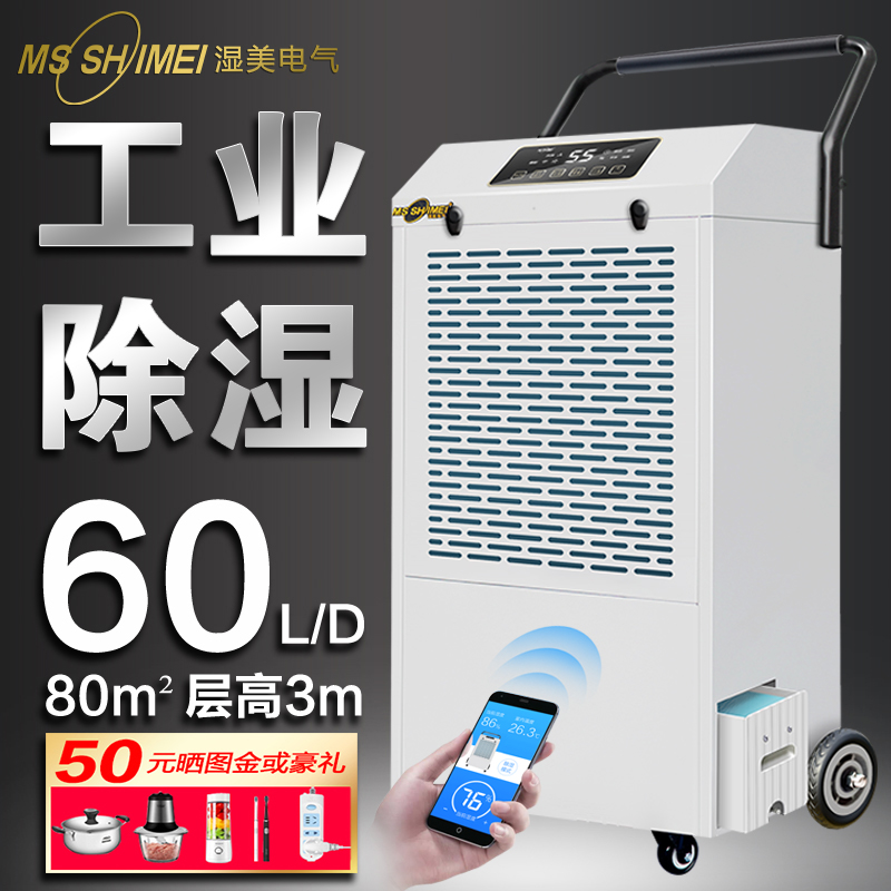 湿美（MSSHIMEI）工业除湿机 仓库车间抽湿机地下室防潮除湿器干燥机 MS-860DE