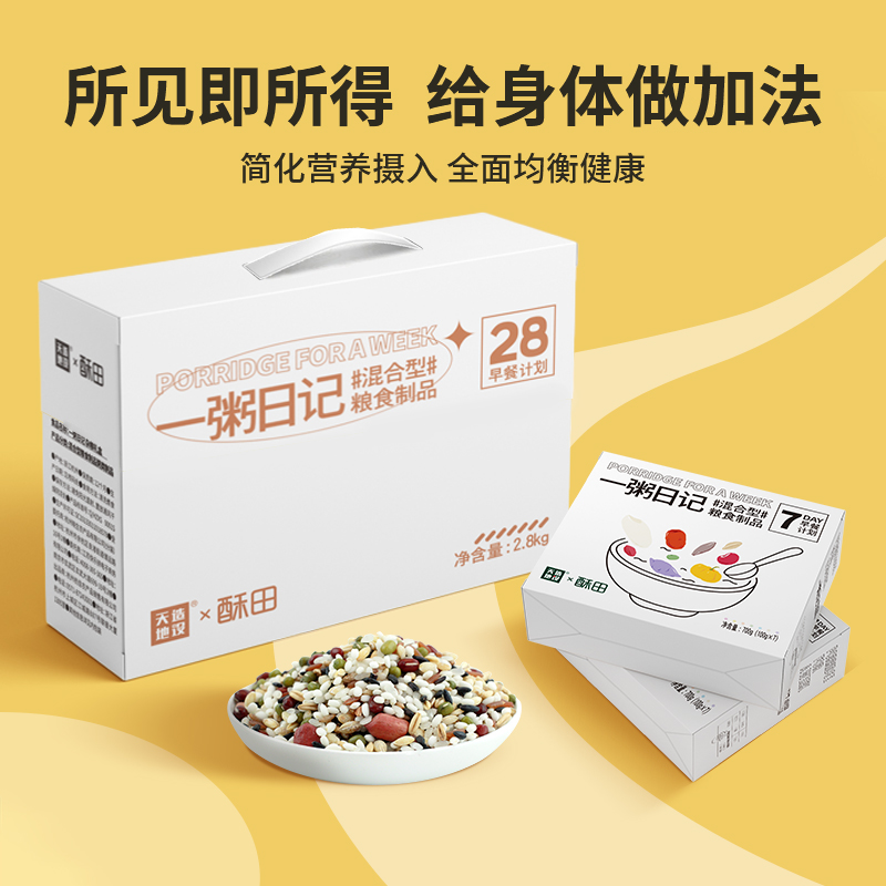 酥田一粥日记28日礼盒装 700g*4盒 100g*28包 每日膳食营养粥组合杂粮粥独立包装高清大图