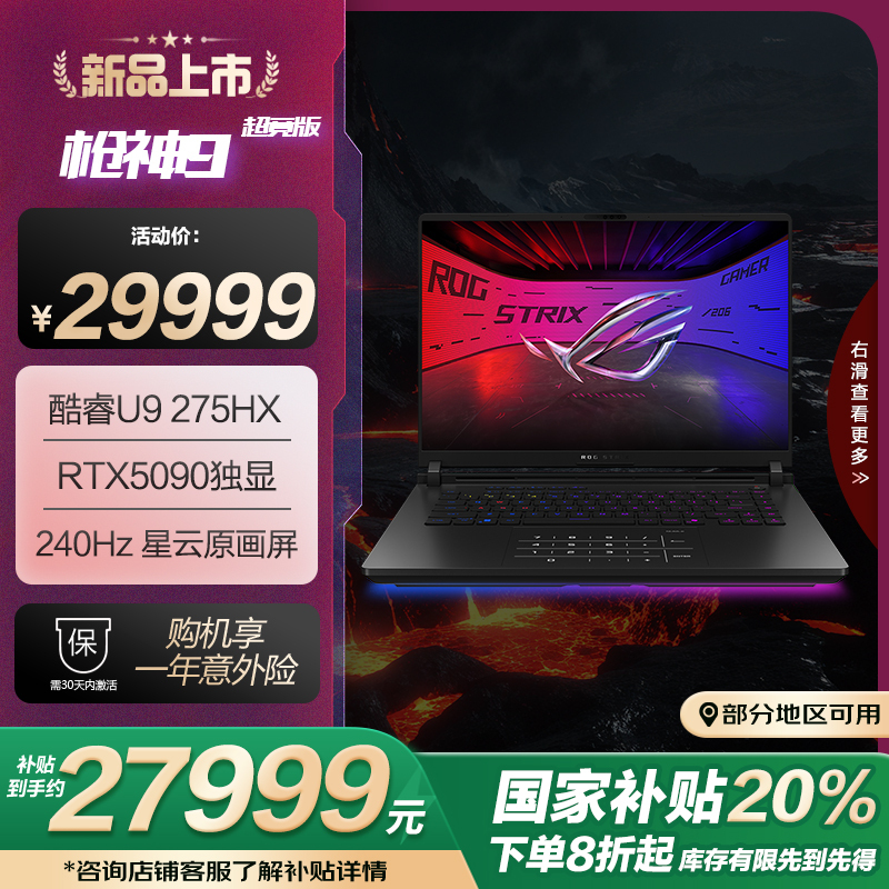 ROG枪神9 超竞版 酷睿U9 16英寸 游戏笔记本电脑(U9 275HX RTX5090 32G 1T 2.5K 240Hz MiniLED)
