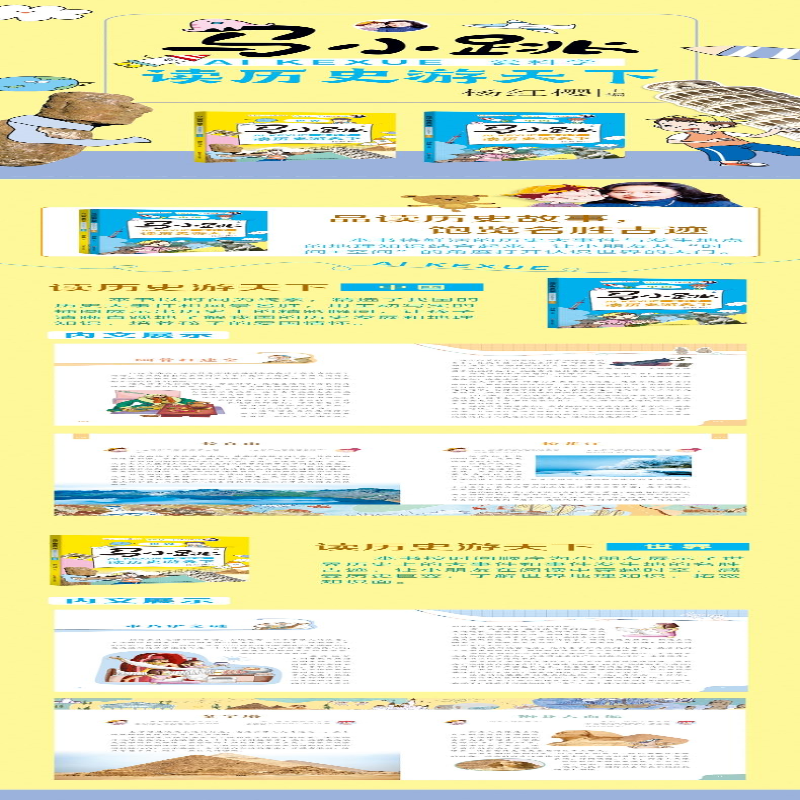 [M]马小跳爱科学 读历史游天下 中国-9787557552657高清大图