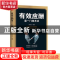 正版 有效应酬是一门技术活 李世强 金城出版社 9787515521992 书