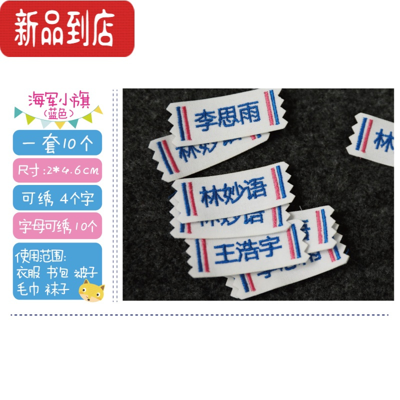 真智力幼儿园名字姓名贴宝宝名字贴刺绣 名字条布手工可缝标贴10个1套 小旗---蓝色