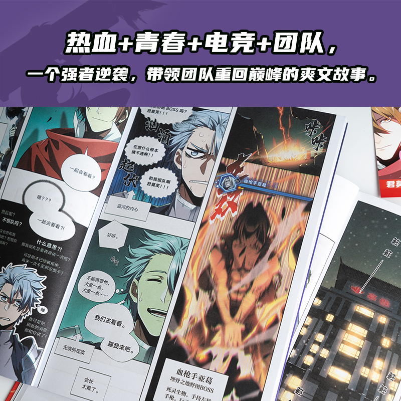 [正版]全职高手3 蝴蝶蓝 原著改编全彩漫画 赠精美人物角色卡 热血电竞 腾讯动漫高分作品 出品高清大图