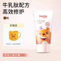 舒客宝贝修护防蛀儿童牙膏护牙素含氟蛀牙蜜桃婴童适用 修护蜜桃口味60g+可爱漱口杯