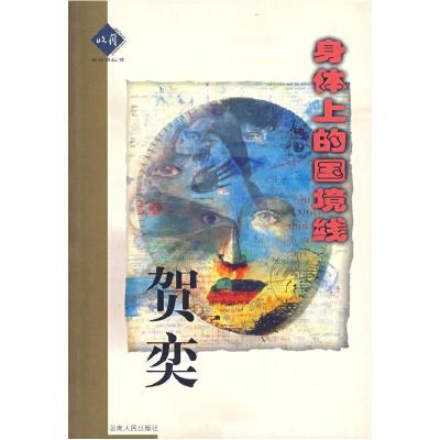11身体上的国境线978722203314622