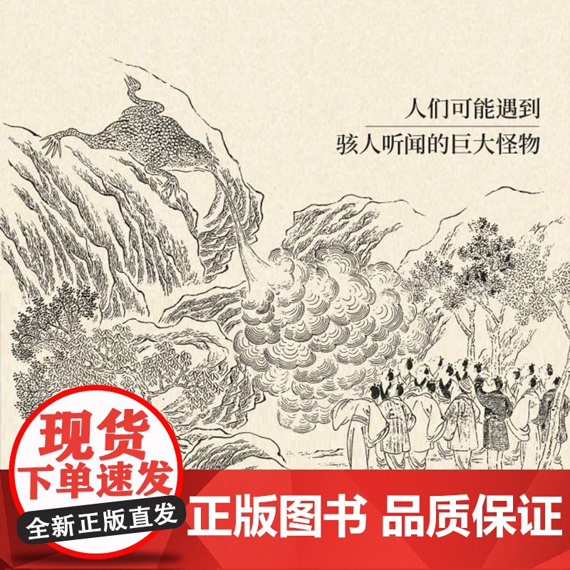 点石斋画报 志怪图谱 盛文强 江苏文艺出版社 收录《点石斋画报》中全部妖怪绘像全三百种魑魅魍魉怪形异物高清大图