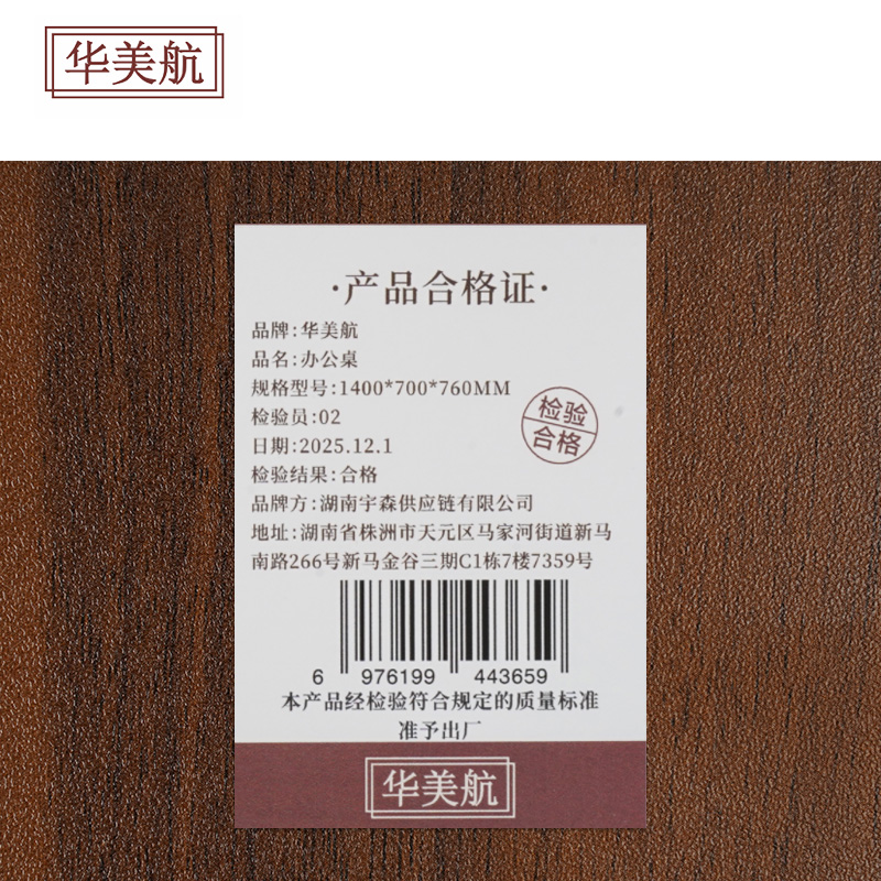 华美航 办公桌 1400*700*760MM张高清大图