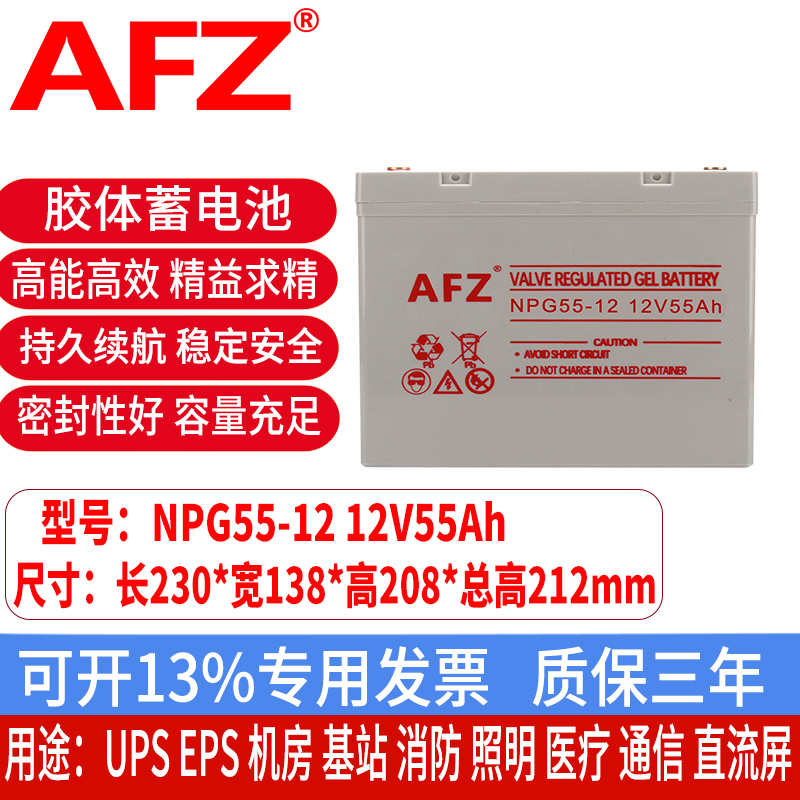 太阳能铅酸蓄电池12V55AH通讯应急照明UPS直流屏基站NPG55-12