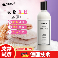 羊毛衫毛衣缩水还原剂恢复羊绒衫毛衣毛呢放大扩大蓬松衣物柔顺剂