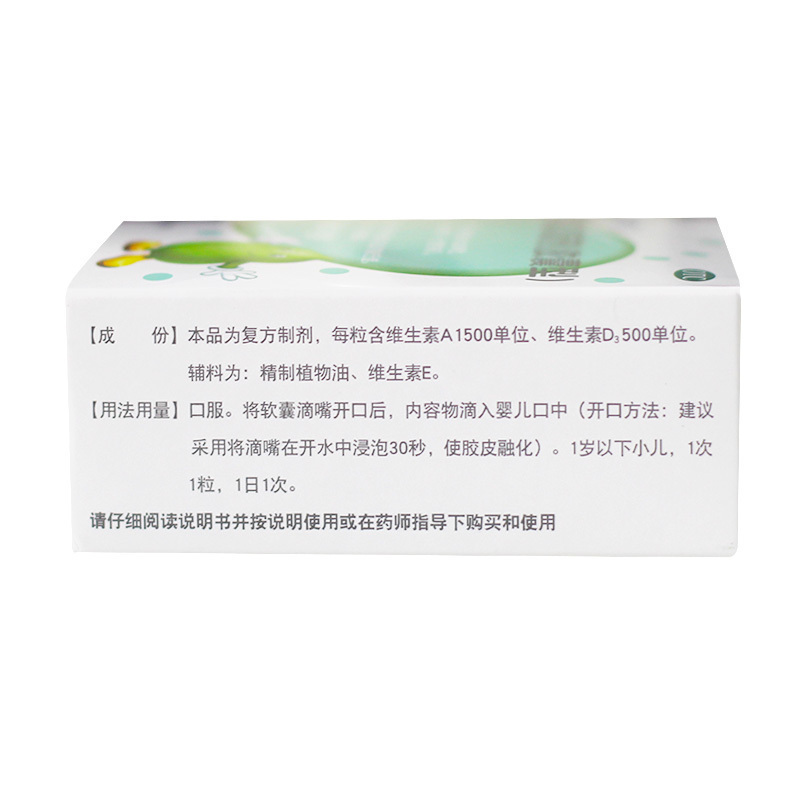 伊可新 维生素AD滴剂(胶囊型)0-1岁 30粒*3盒 用于预防和治疗维生素A及D的缺乏症