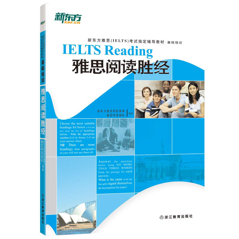 [正版]新东方 雅思阅读胜经 IELTS Reading 基础培训西安新东方大愚书店高清大图