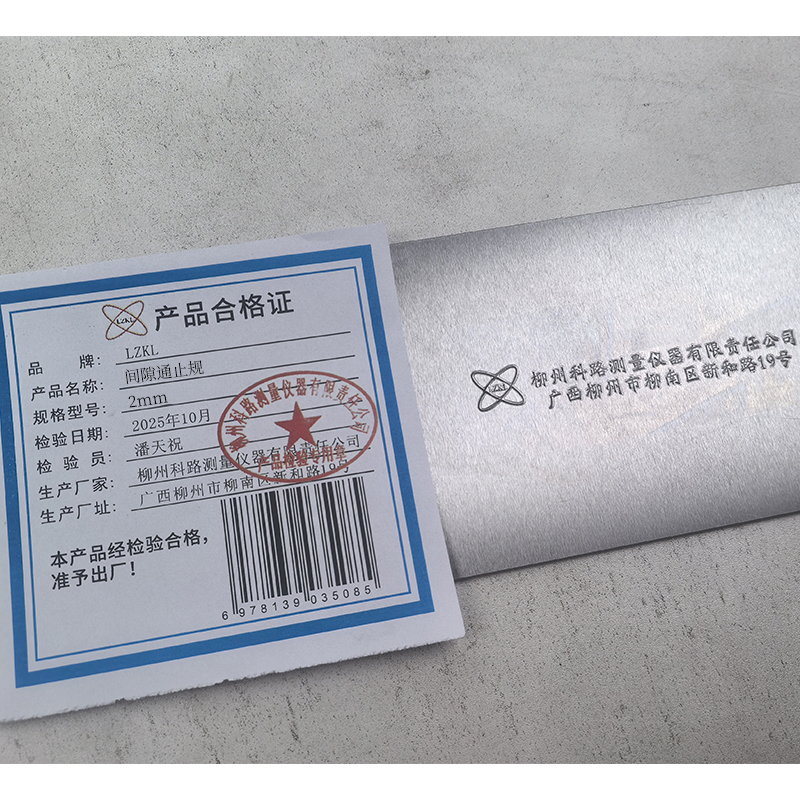 LZKL 间隙通止规 2mm 件高清大图