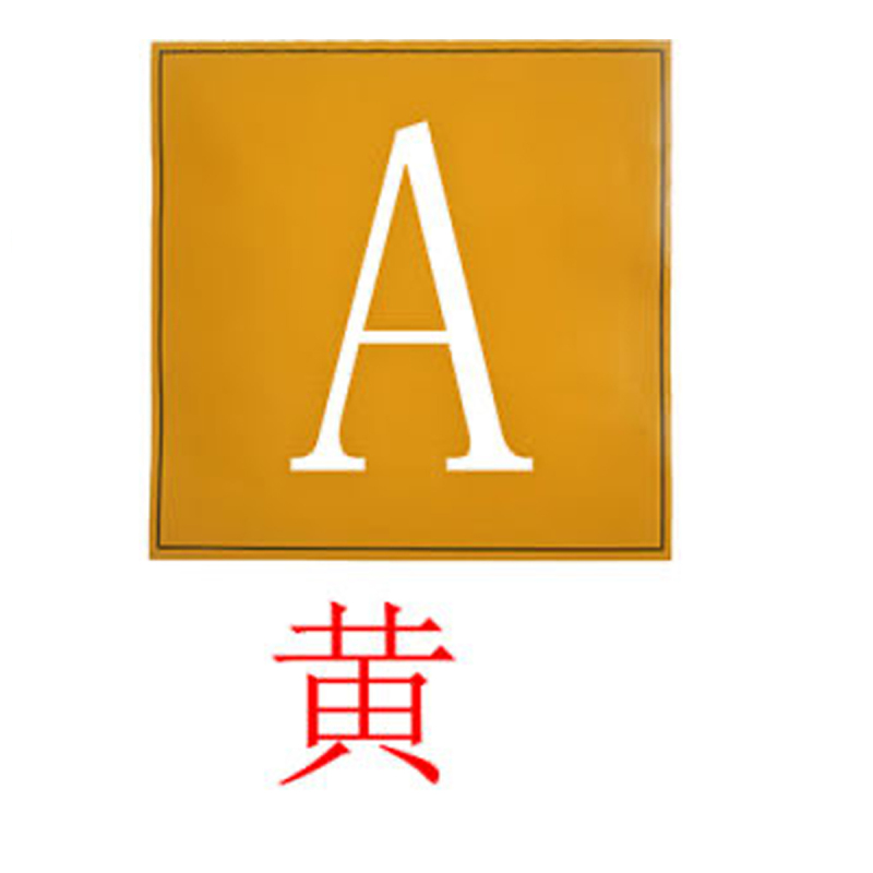 巴蜀脸谱 BSLP-YGBT-02 200mm*200mm 6张/盒 哑光标贴 (计价单位:盒) 黄色