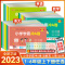 语文+数学+英语[北师版❤️热卖3册] 四年级下 [正版]2023秋小学学霸冲a卷一二三四五六年级上册下册语文数学英语试