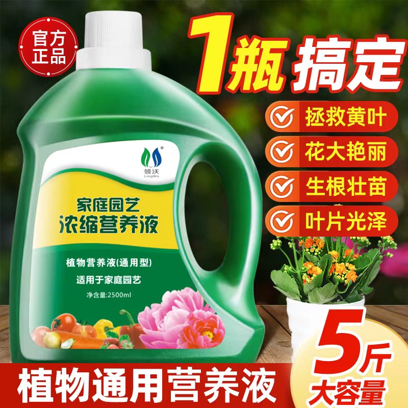 [补贴10%]营养液植物通用型花肥家用盆栽发财树富贵竹绿萝多肉花卉绿植肥料