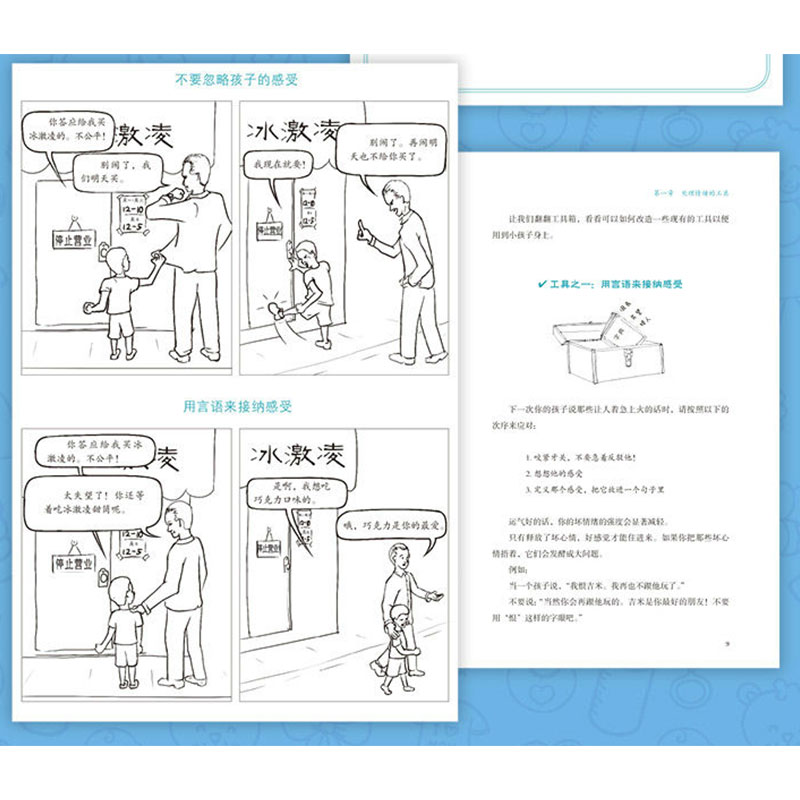 [醉染正版]如何说宝贝才会听 与2到7岁孩子的相处沟通手册父母必读育儿书 儿童心理学教育书籍情绪管理 可怕的2岁麻烦的3高清大图