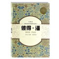 彼得·潘