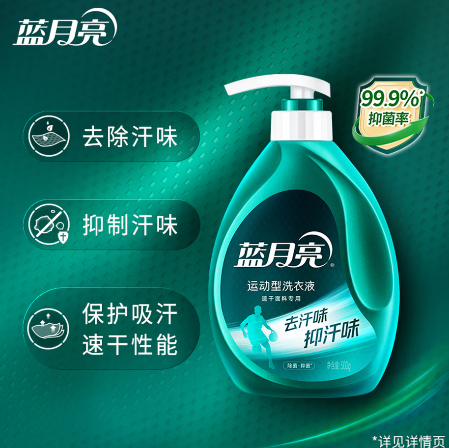 蓝月亮深层洁净洗衣凝珠高效去渍抗菌除菌温和护衣设计