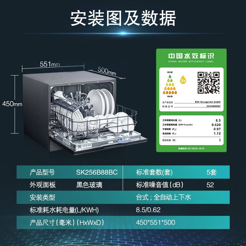 西门子5套嵌入式台式洗碗机 家用 易安装 高温除菌 加强烘干 原装进口 黑色 SK256B88BC
