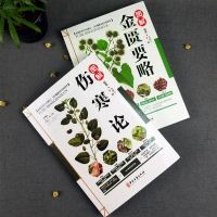 【正版3折 】图解伤寒论+图解金匮要略彩图版张仲景医学全书媲美50味药证中医四大经典名著中医基础理论养生健康偏方秘