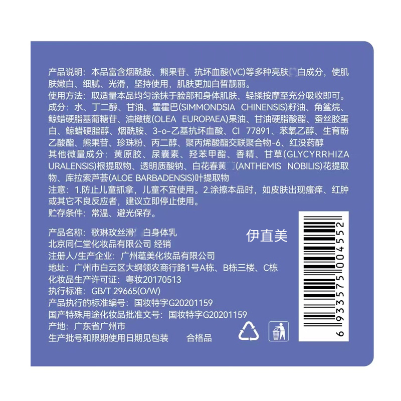伊直美北京同仁堂提亮肤色身体乳保湿补水夏天烟酰胺全身香体乳久持留香水味去女男士学生党好物黑色素沉淀护肤品