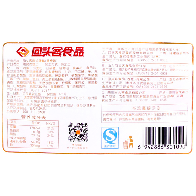 回头客 欧式蛋糕 香橙味500g 面包早餐食品糕点点心休闲办公零食品 Huitouke