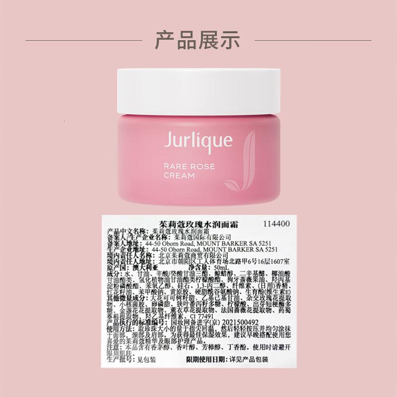 茱莉蔻珍稀玫瑰水润面霜50ml高清大图