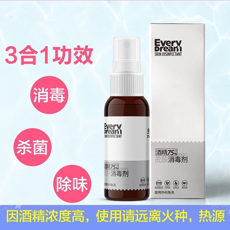 75度酒精喷雾50毫升可喷湿纸巾衣物居家办公杀菌消毒