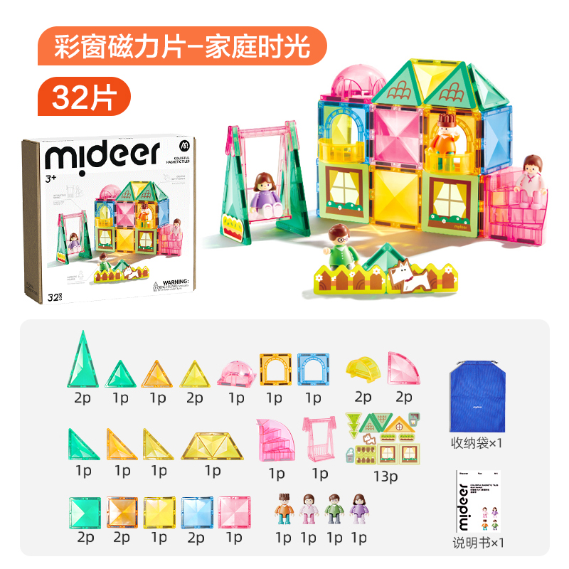 mideer弥鹿儿童磁力片彩窗磁吸积木棒男女孩拼图益智生日礼物玩具01 彩窗磁力片-32p【家庭时光】