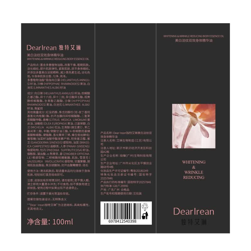 独特艾琳 美白淡纹双效身体精华油 100ml 紧致嫩肤 抗皱水润保湿身体油 质地轻盈 清爽不粘腻好吸收高清大图