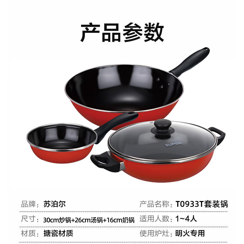 苏泊尔 爱家三件套产 品 型 号T0933T高清大图