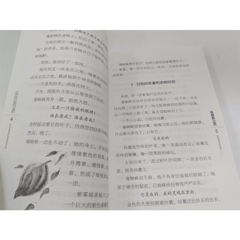 醉染图书毒蜘蛛之死9787531348474高清大图