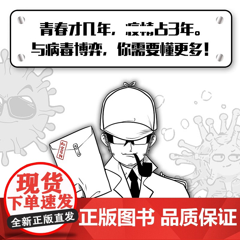 铲史官漫画 超有趣的病毒简史 铲史官沉淀3年力作 一本书让你重新认识病毒探寻颠覆世界的病毒之王 揭秘野生动物传播人类全过高清大图