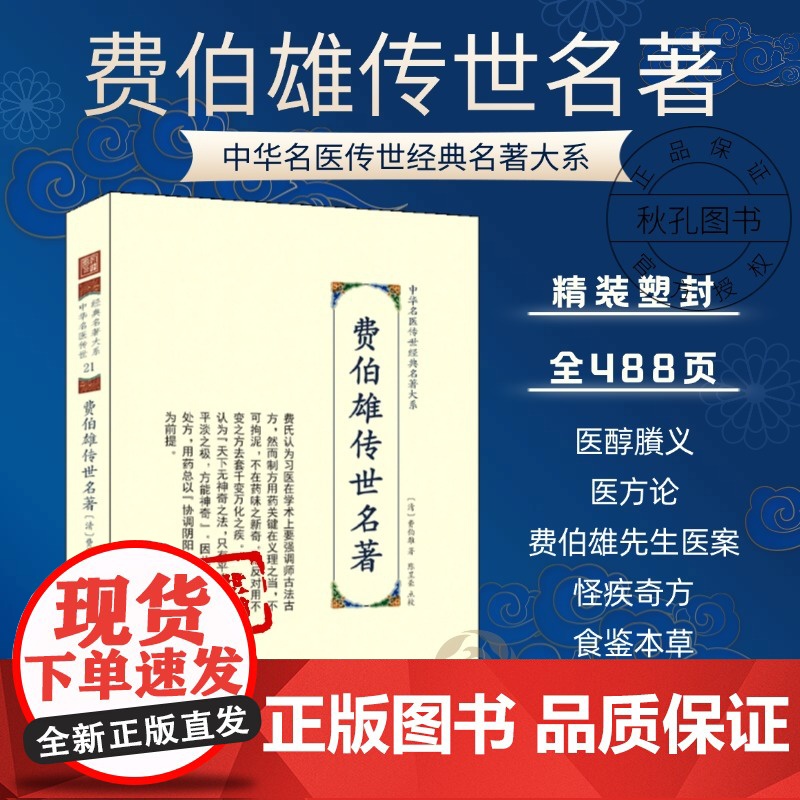 费伯雄传世名著 中华名医传世经典名著 费伯雄医著大成 医醇剩义医方论食鉴本草怪疾奇方本草饮食谱伤寒杂病中医名著高清大图