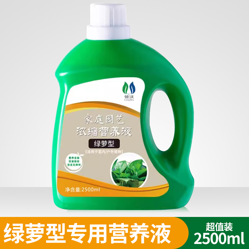 营养液植物通用型花肥家用盆栽发财树富贵竹绿萝水培花卉绿植肥营 绿萝专用营养液2500ml*1瓶
